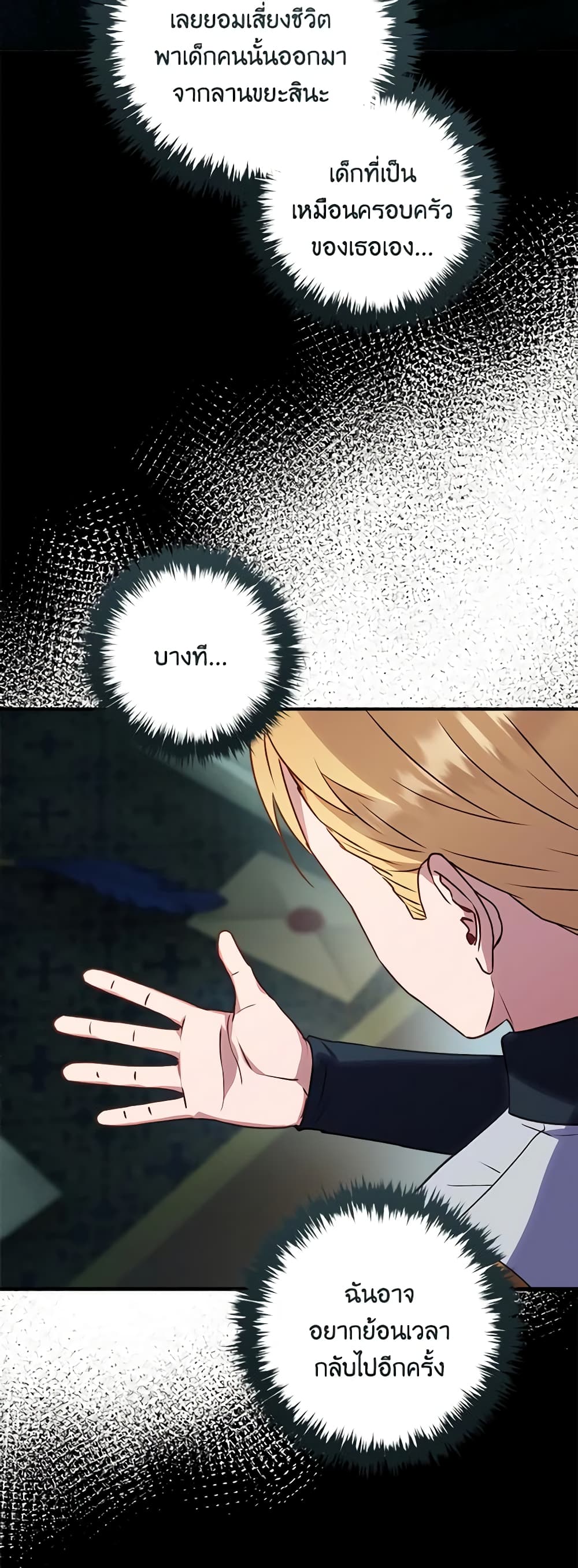 I'll Predict Your Happy Ending page 23