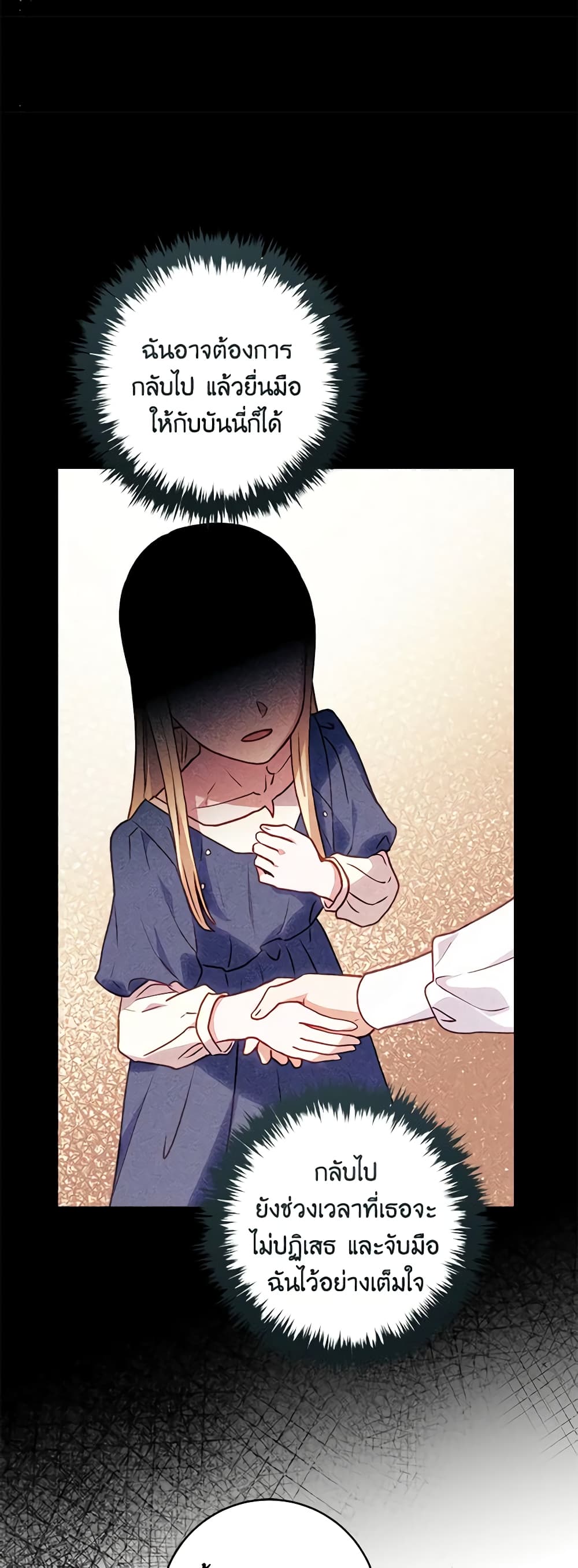 I'll Predict Your Happy Ending page 24