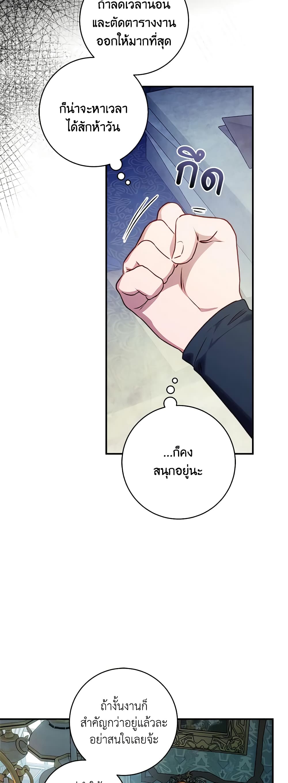 I'll Predict Your Happy Ending page 25