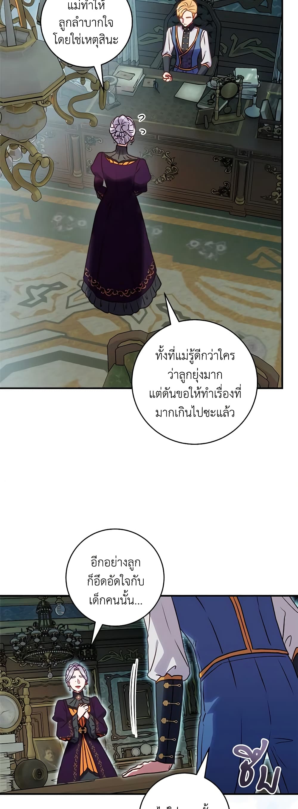 I'll Predict Your Happy Ending page 26