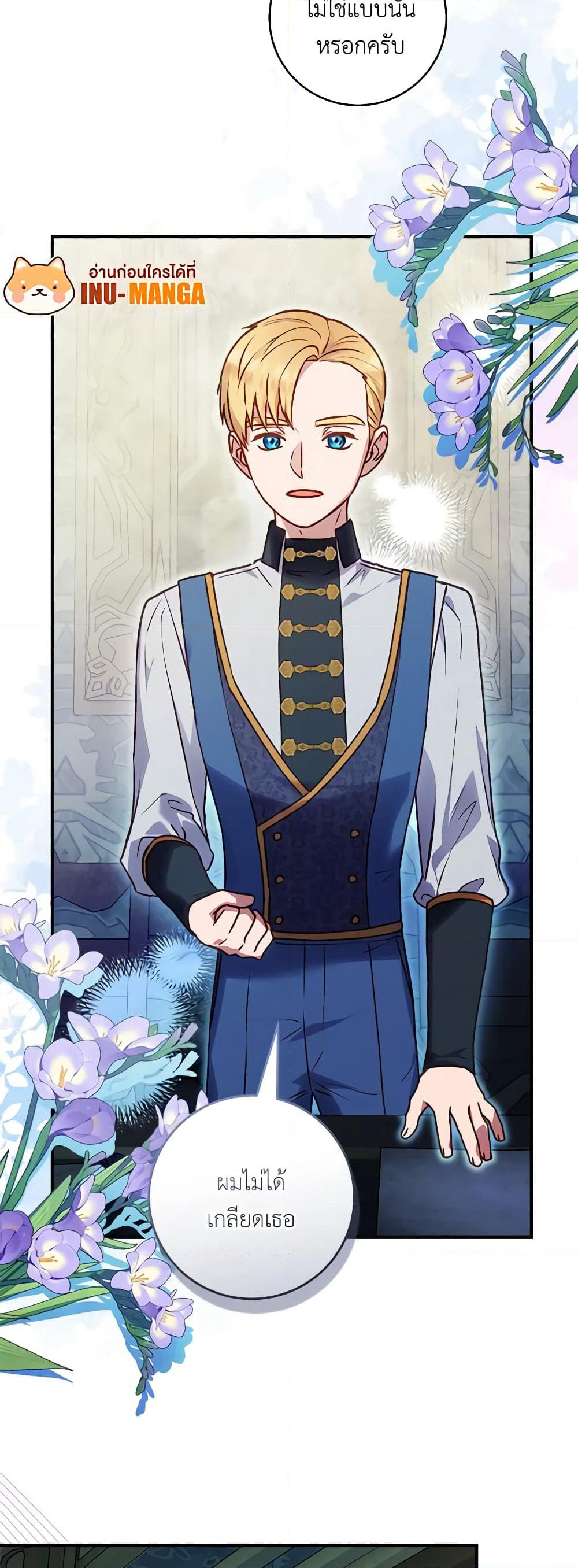 I'll Predict Your Happy Ending page 27