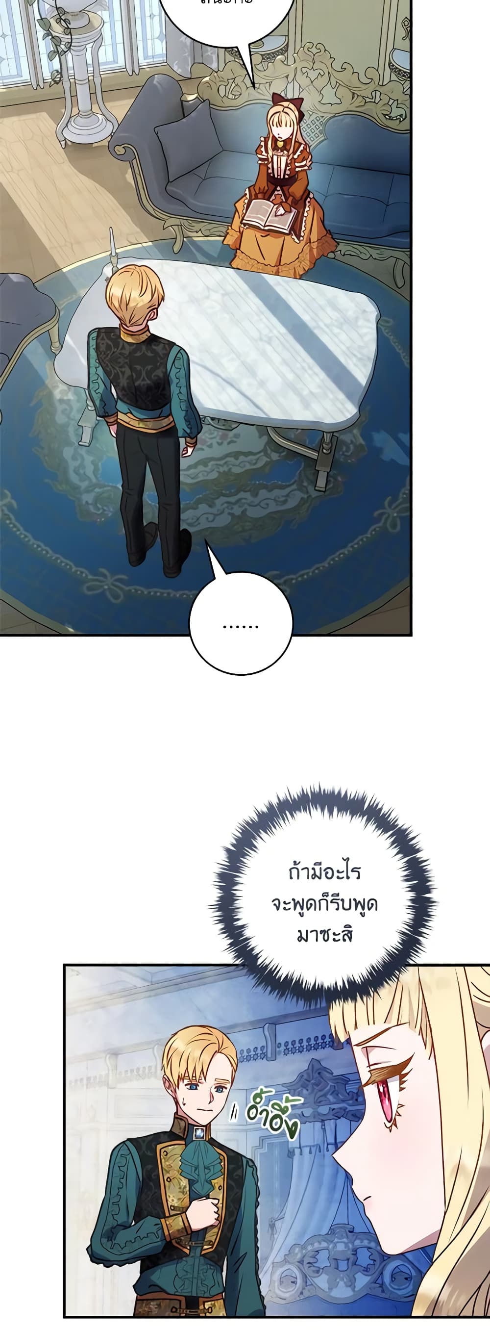 I'll Predict Your Happy Ending page 31