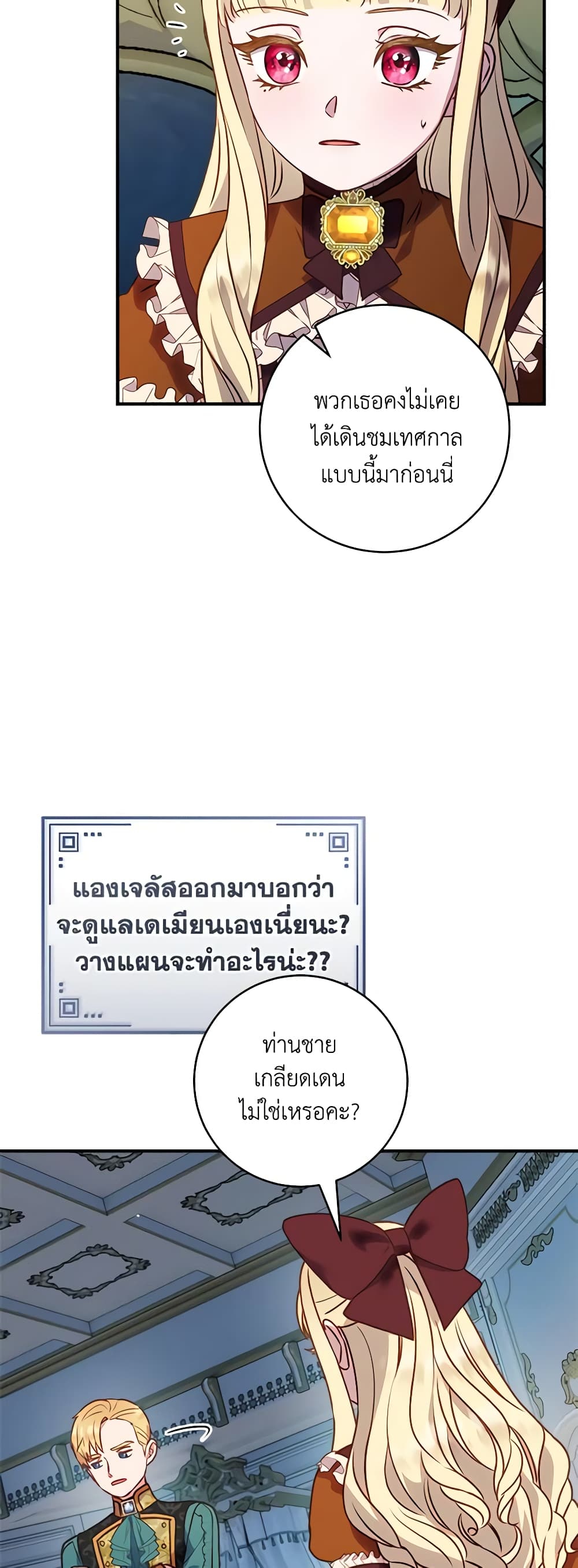 I'll Predict Your Happy Ending page 33