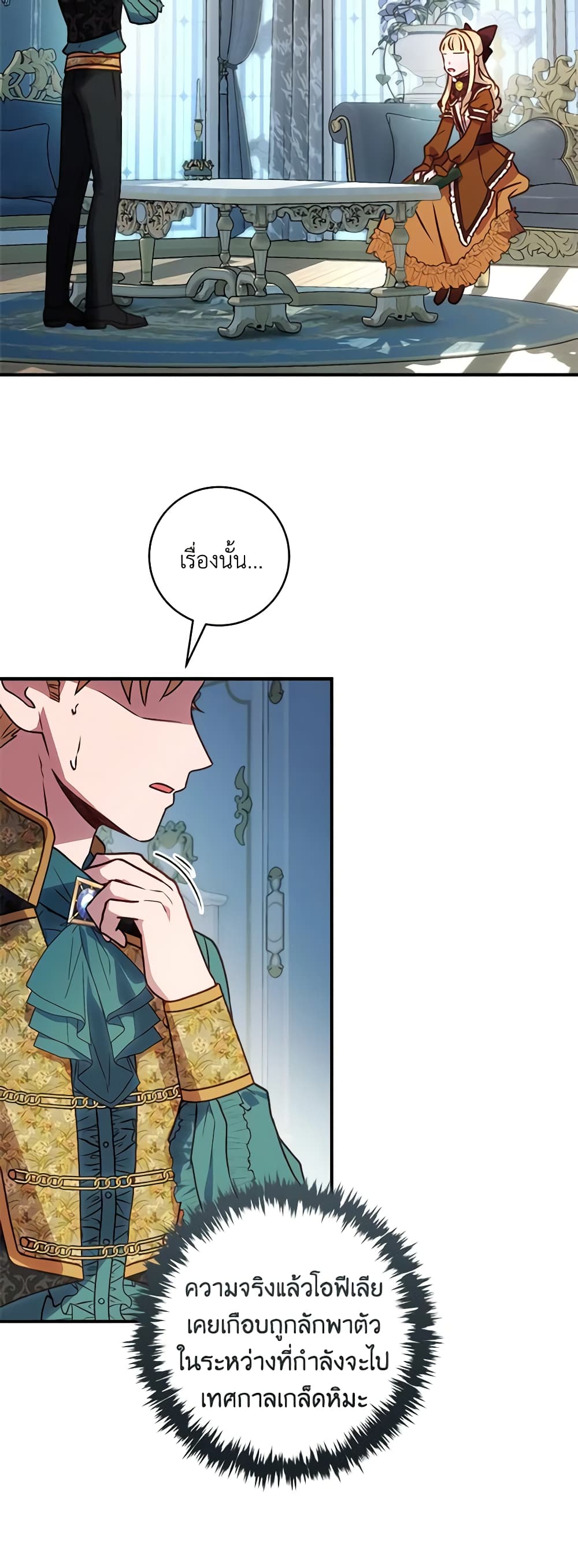 I'll Predict Your Happy Ending page 36