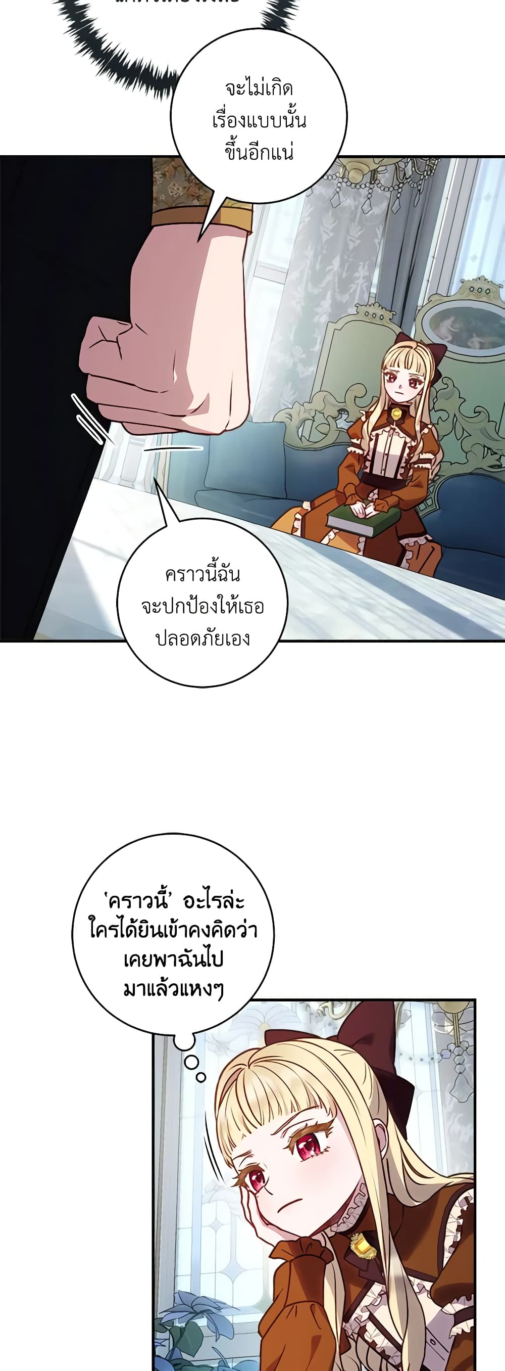 I'll Predict Your Happy Ending page 38
