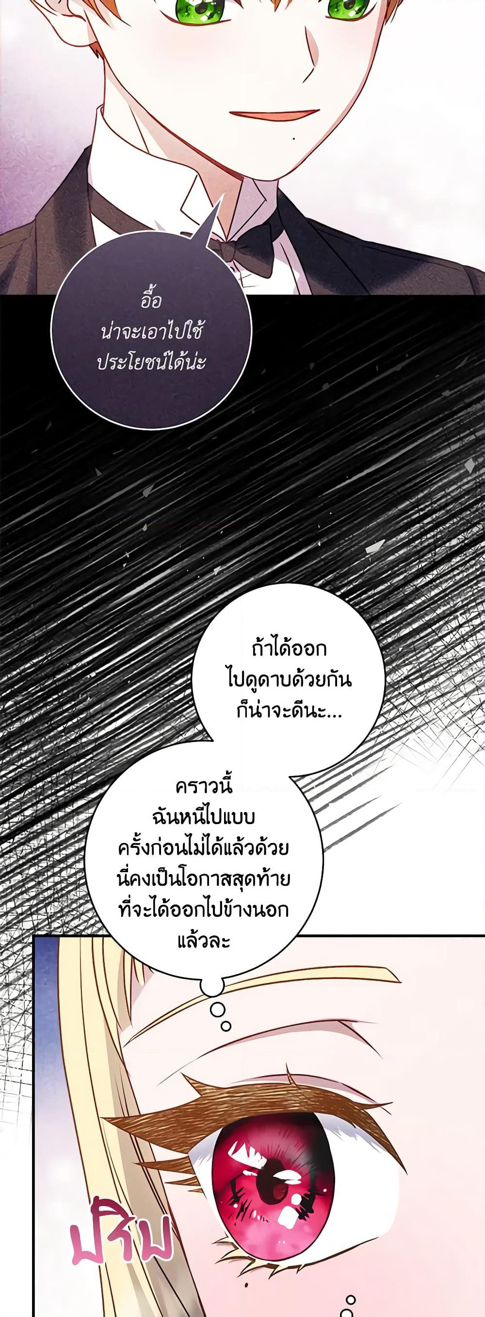 I'll Predict Your Happy Ending page 40