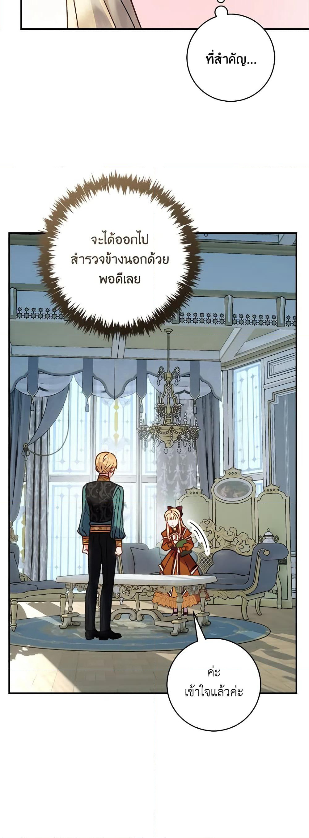I'll Predict Your Happy Ending page 41