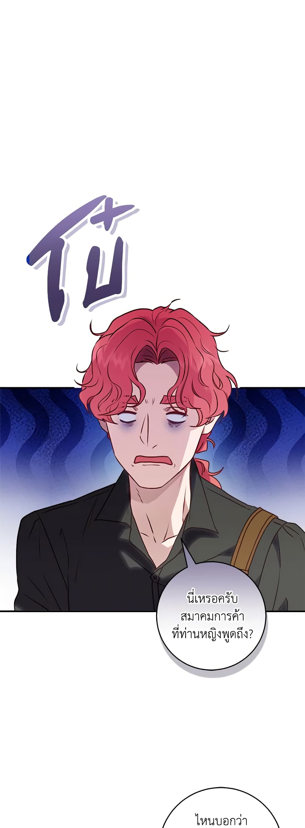 I'll Predict Your Happy Ending page 42