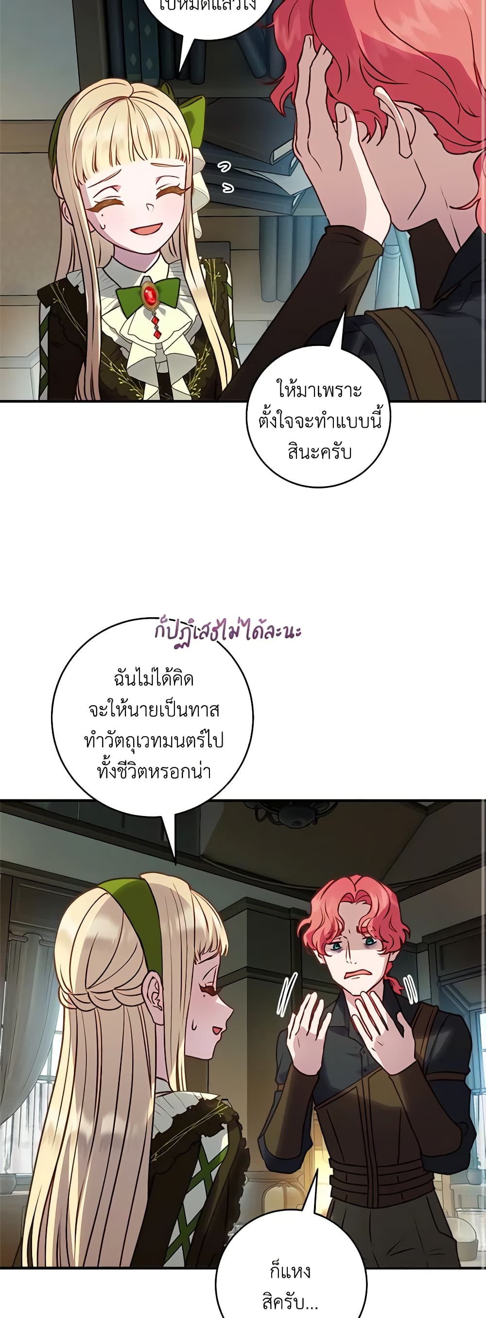 I'll Predict Your Happy Ending page 44
