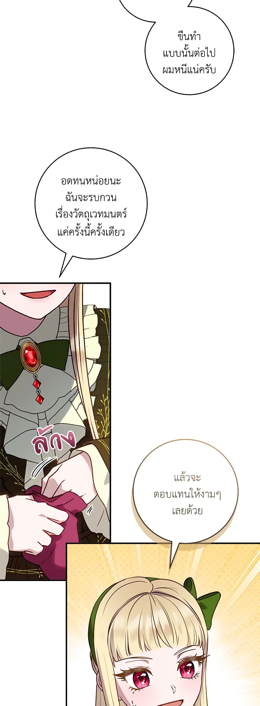 I'll Predict Your Happy Ending page 45