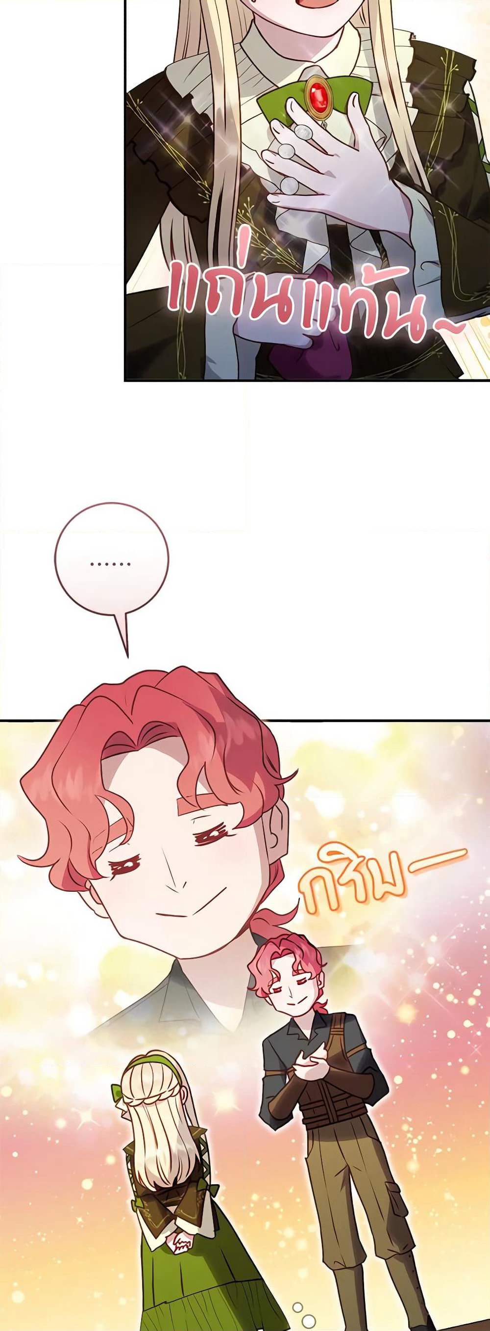 I'll Predict Your Happy Ending page 46