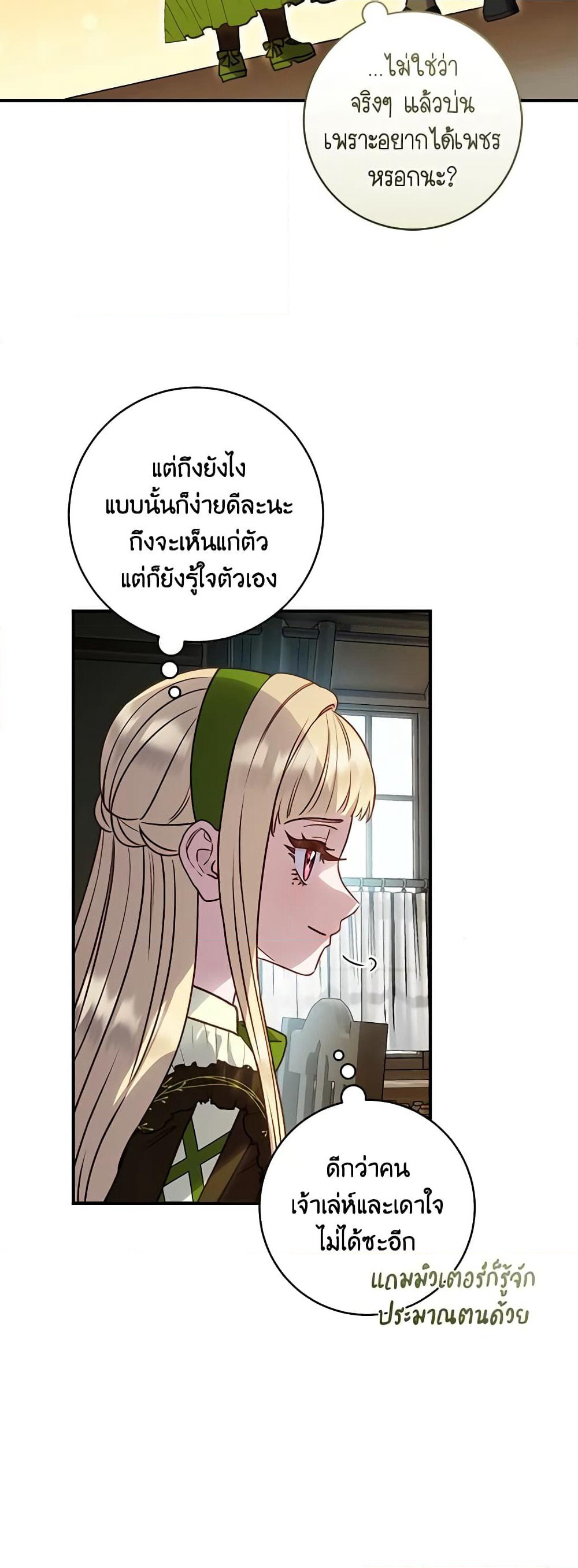I'll Predict Your Happy Ending page 47