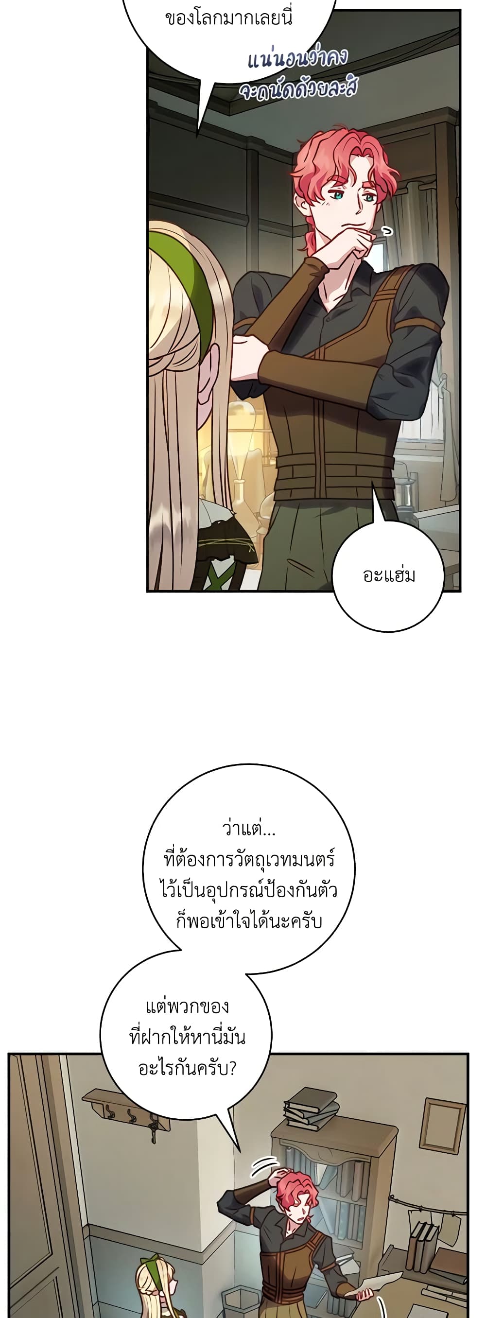 I'll Predict Your Happy Ending page 49