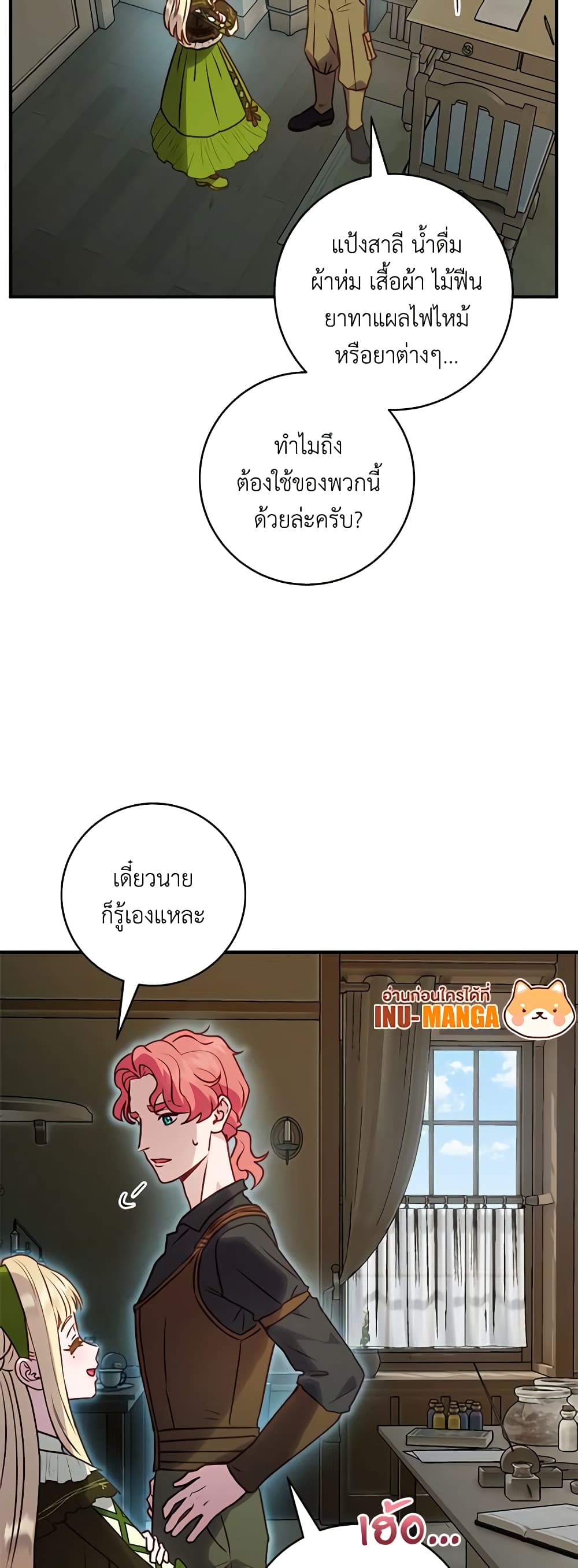 I'll Predict Your Happy Ending page 50