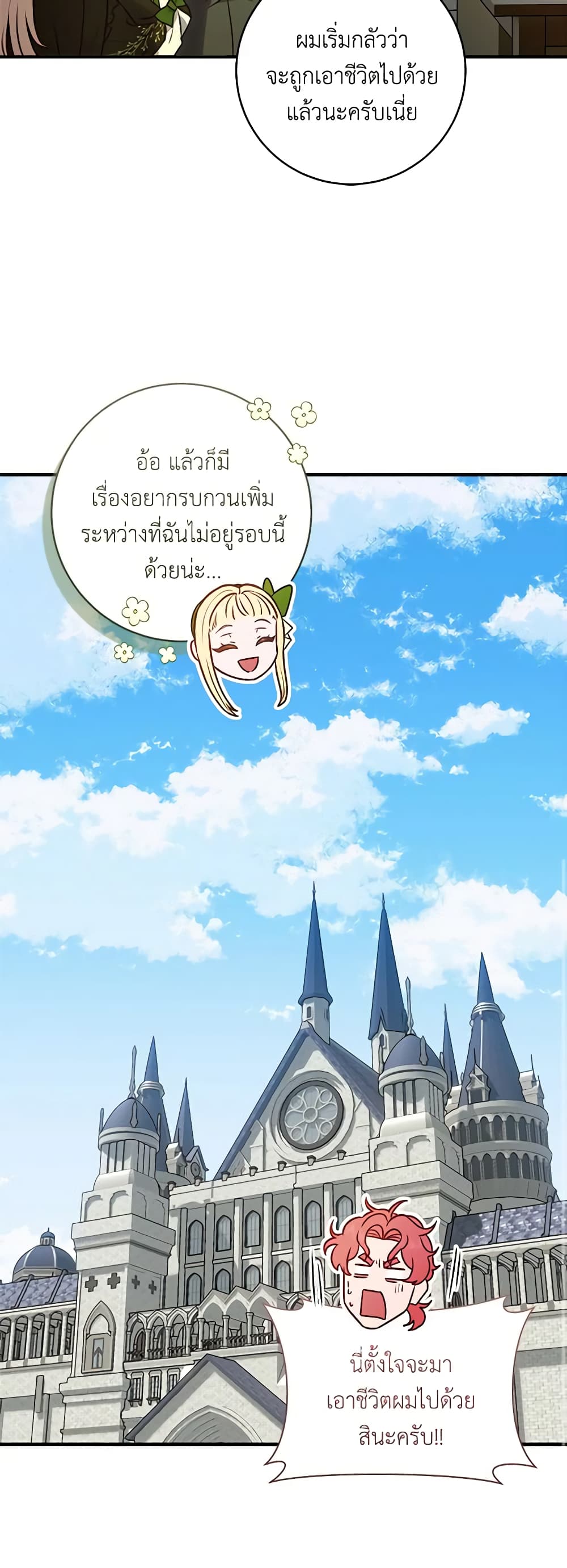 I'll Predict Your Happy Ending page 51