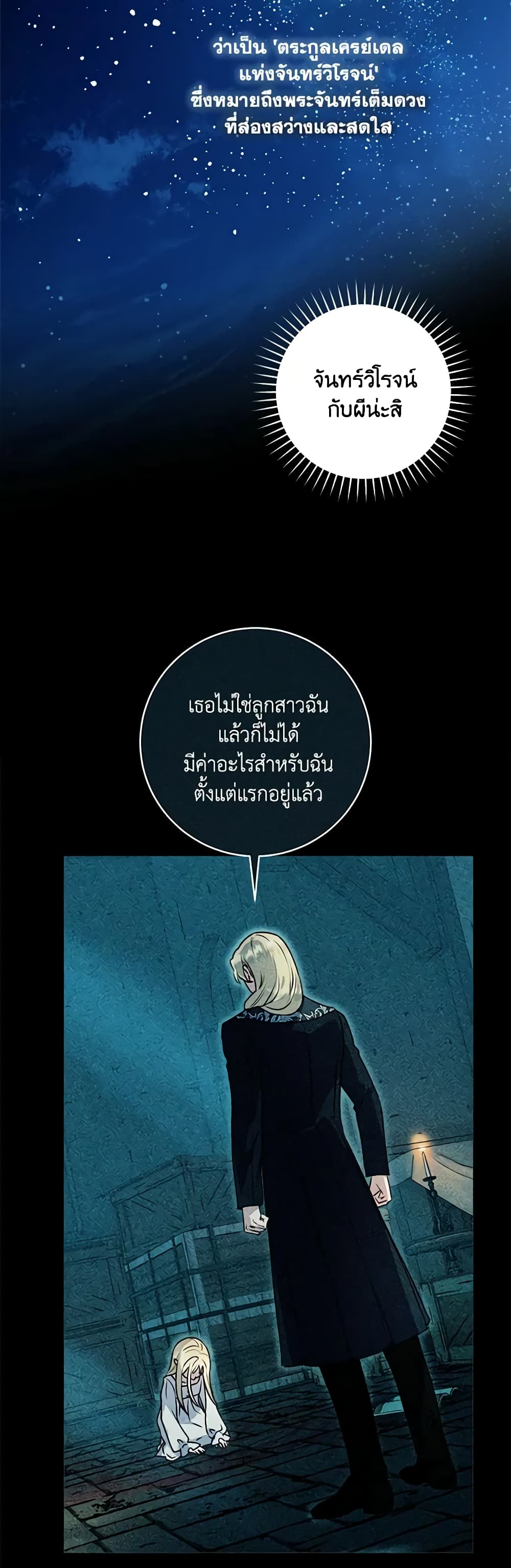 I'll Predict Your Happy Ending page 7