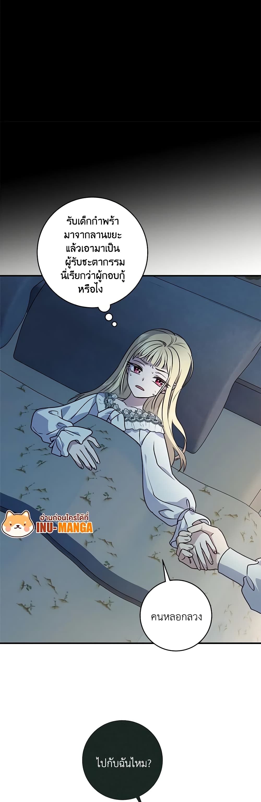 I'll Predict Your Happy Ending page 8