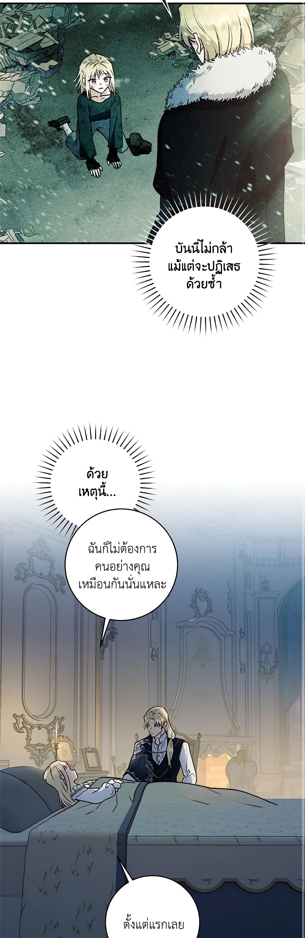 I'll Predict Your Happy Ending page 9