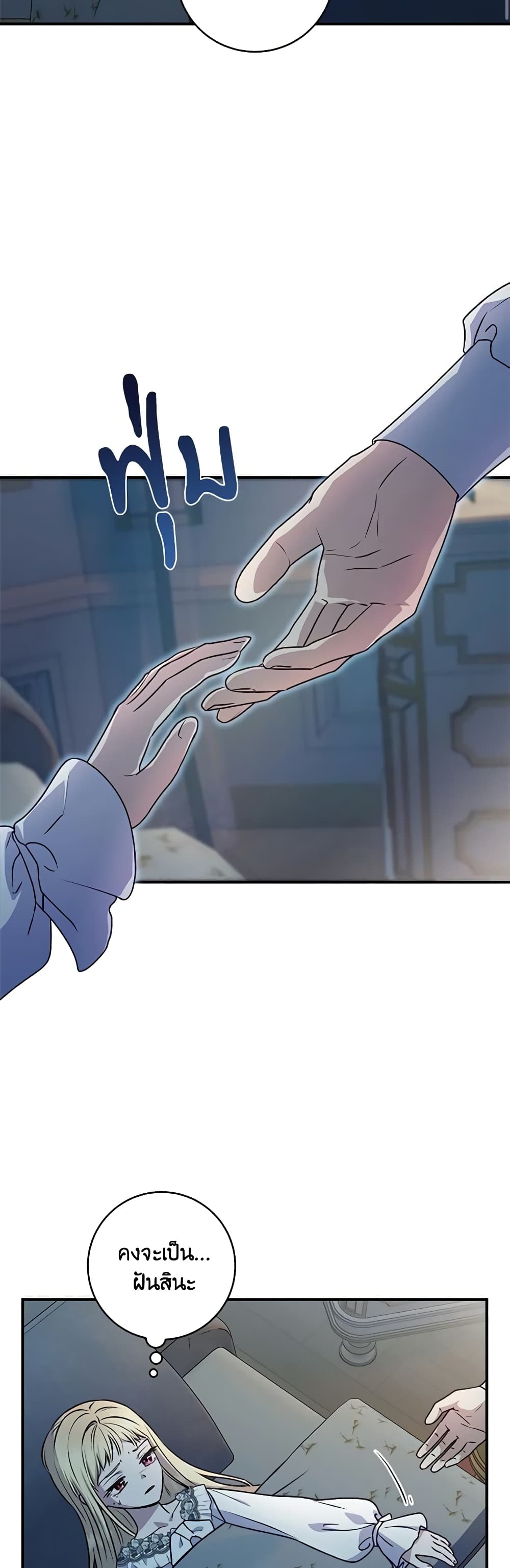 I'll Predict Your Happy Ending page 10