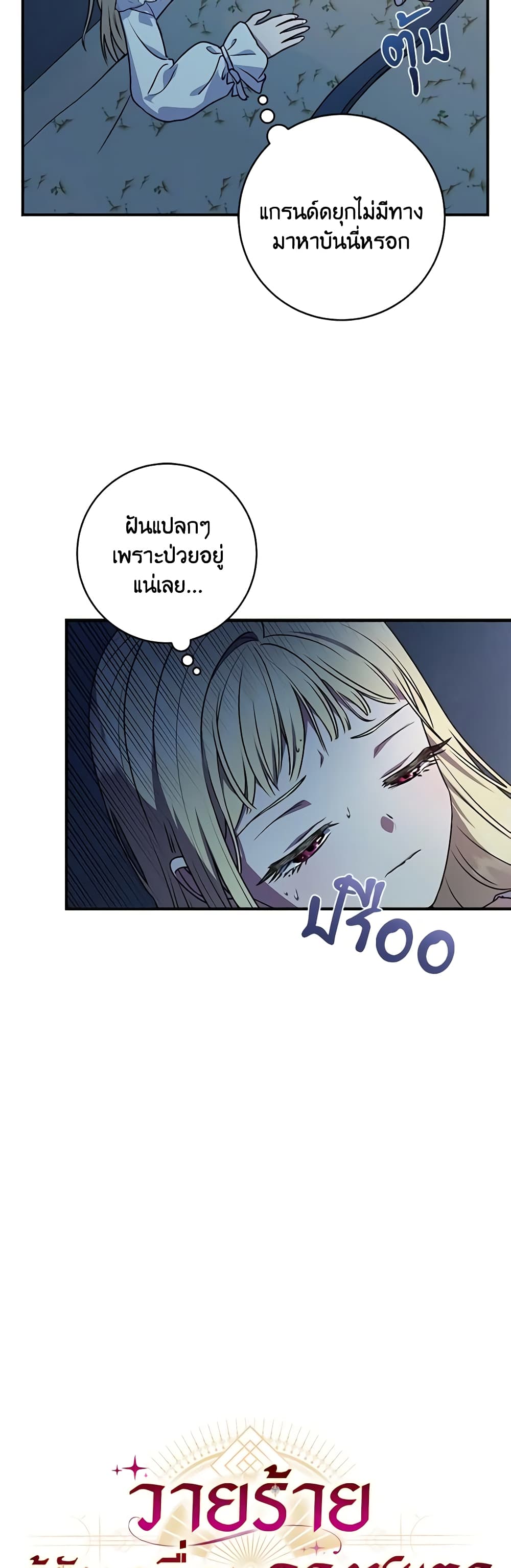 I'll Predict Your Happy Ending page 11
