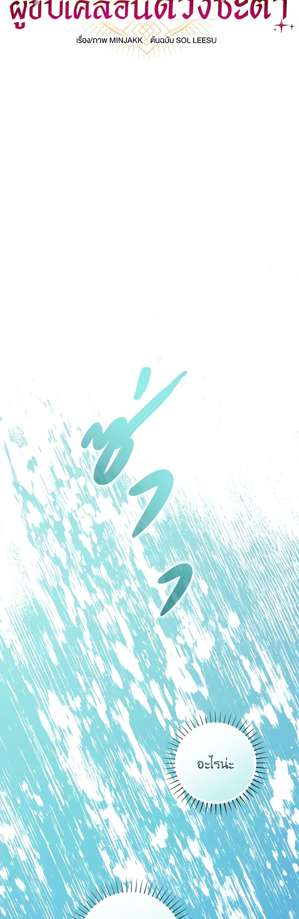 I'll Predict Your Happy Ending page 12
