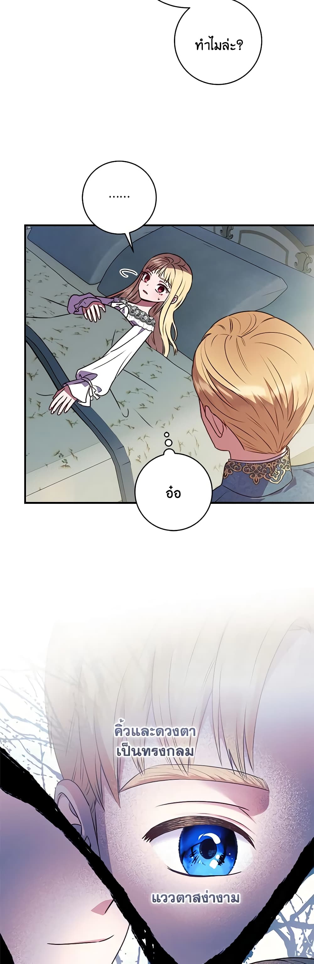 I'll Predict Your Happy Ending page 14