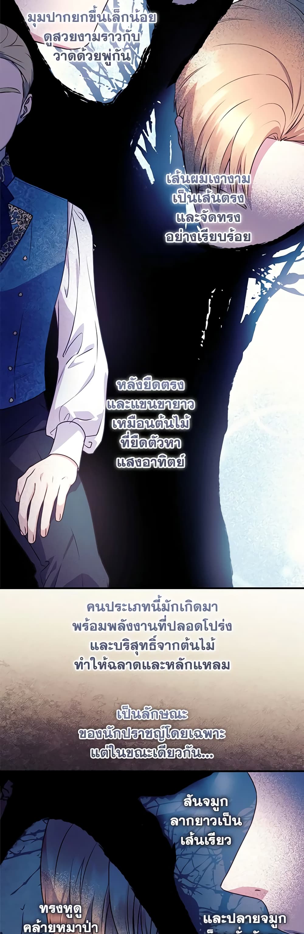 I'll Predict Your Happy Ending page 15