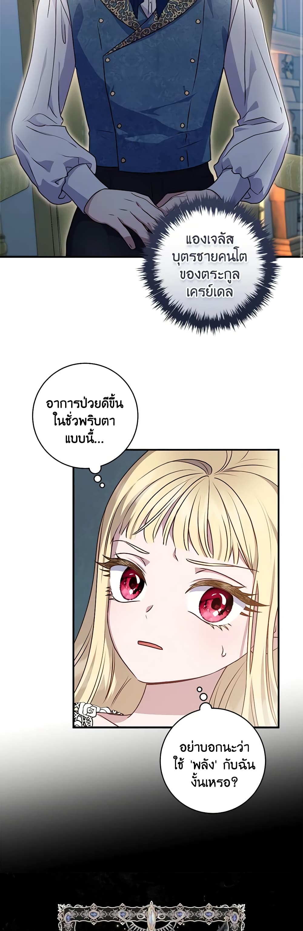 I'll Predict Your Happy Ending page 17