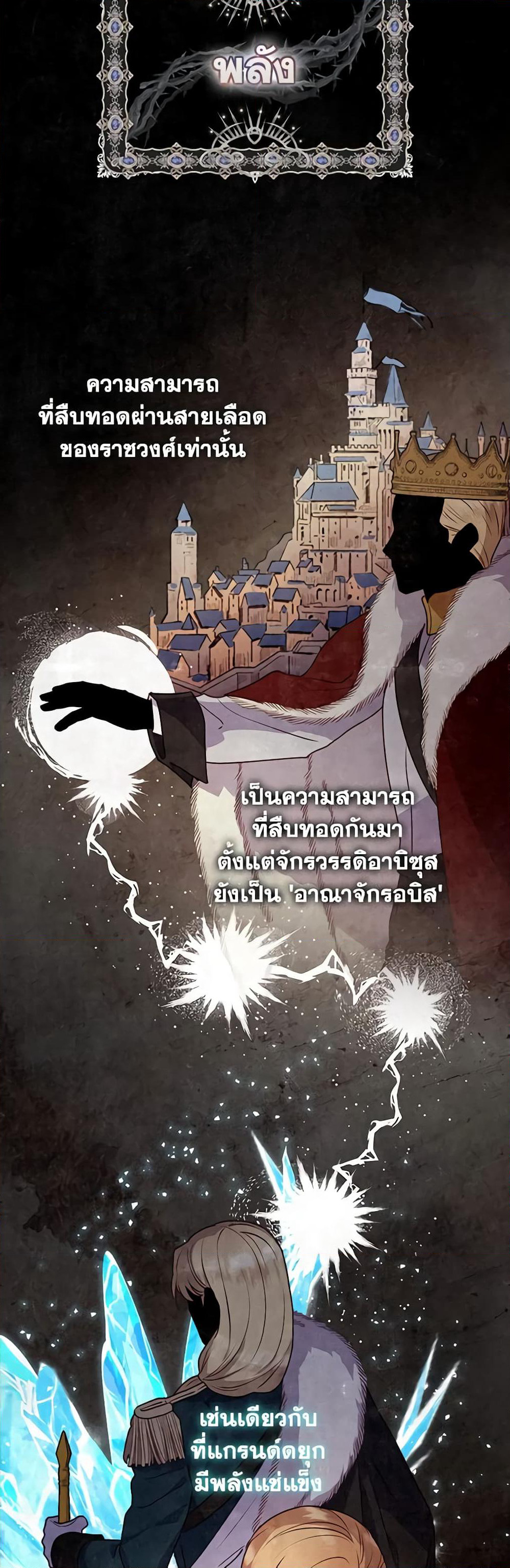 I'll Predict Your Happy Ending page 18