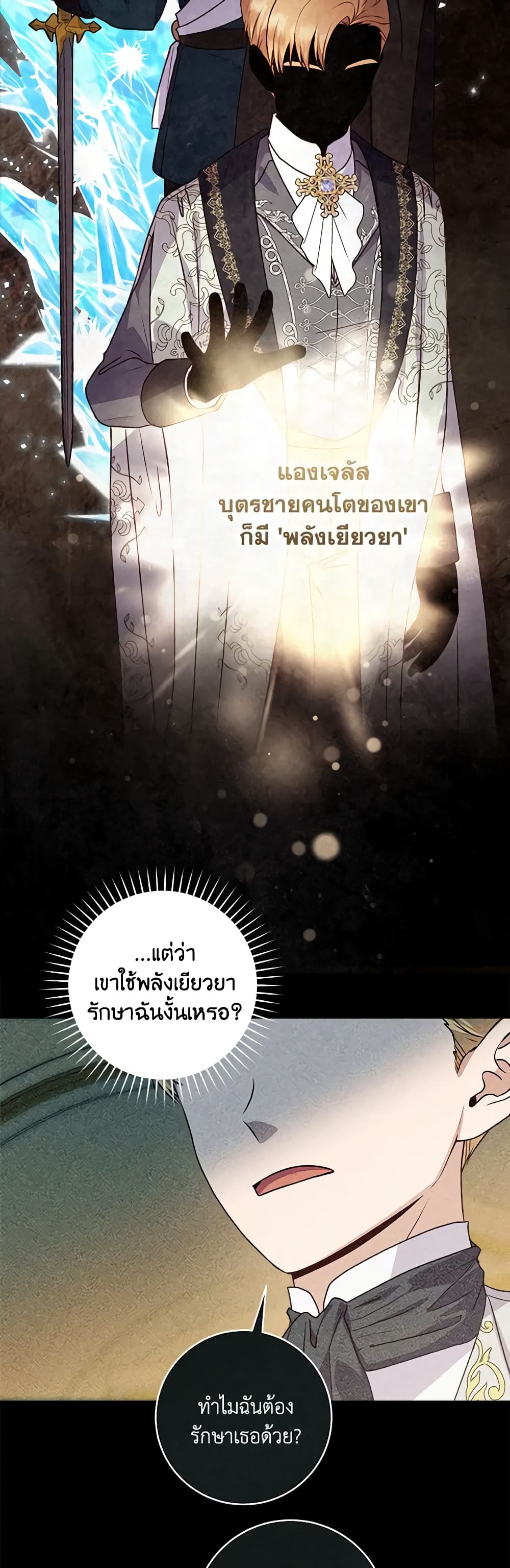 I'll Predict Your Happy Ending page 19