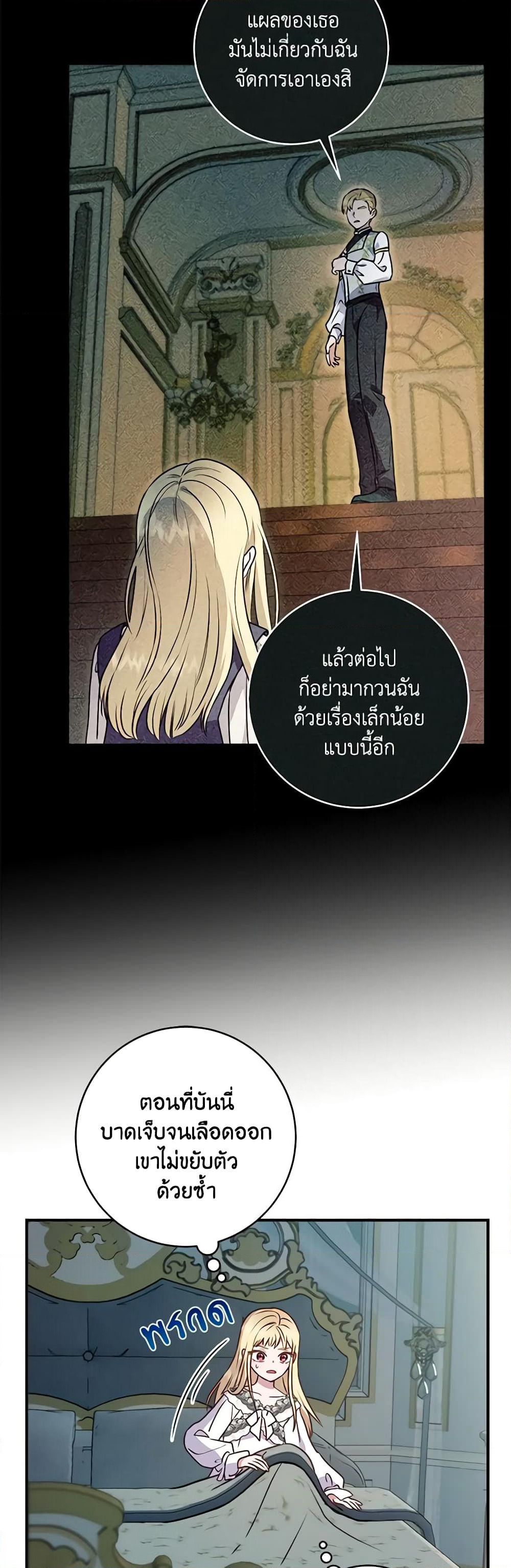 I'll Predict Your Happy Ending page 20