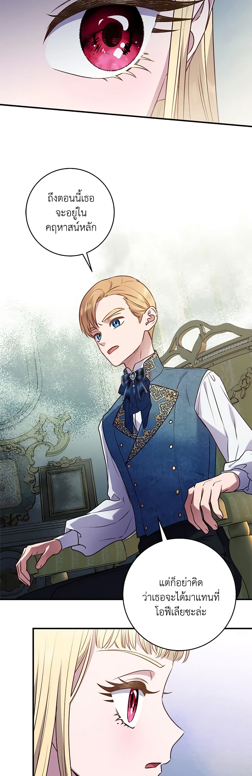 I'll Predict Your Happy Ending page 22
