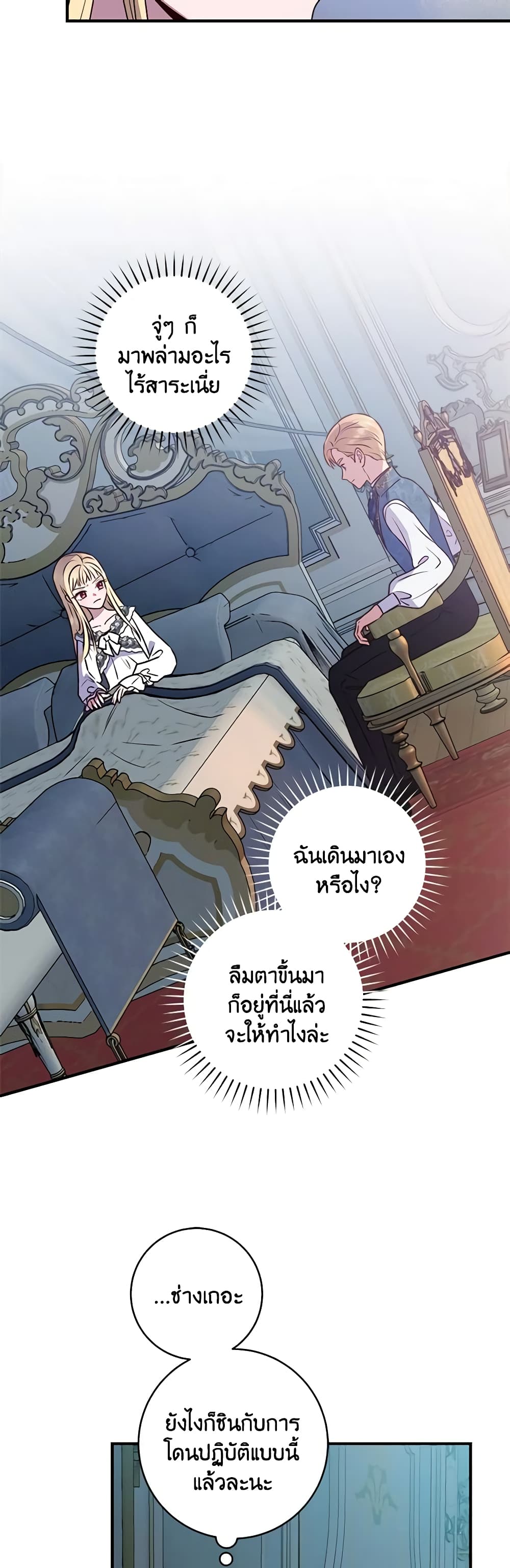 I'll Predict Your Happy Ending page 23