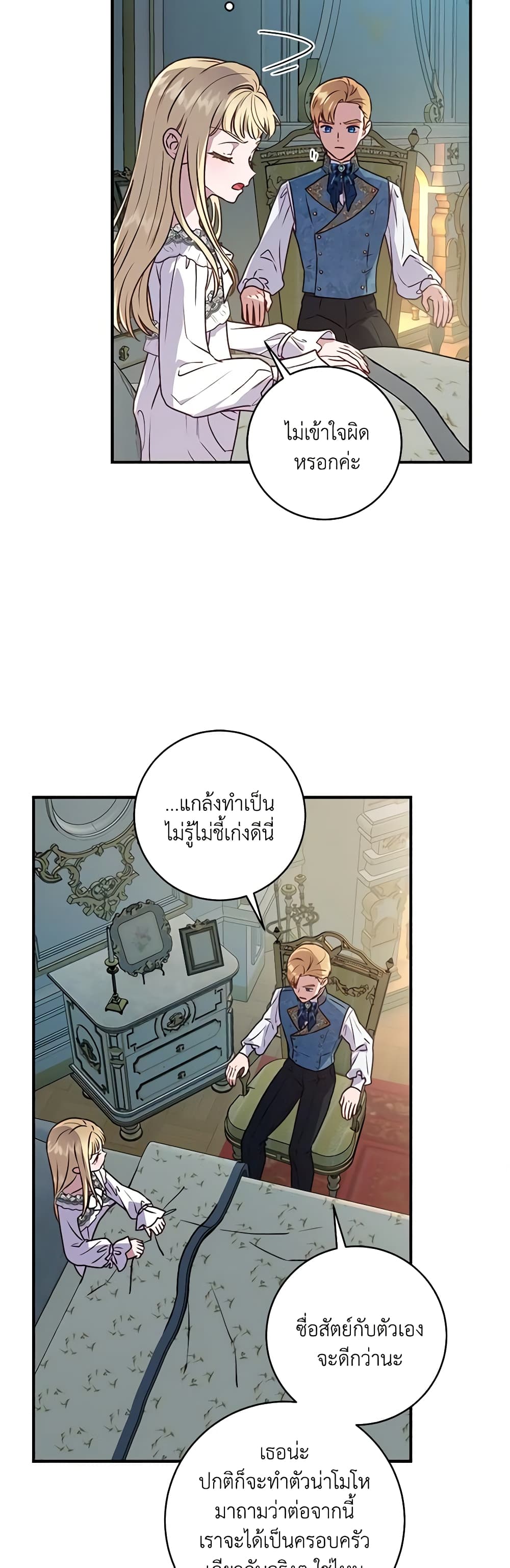 I'll Predict Your Happy Ending page 24