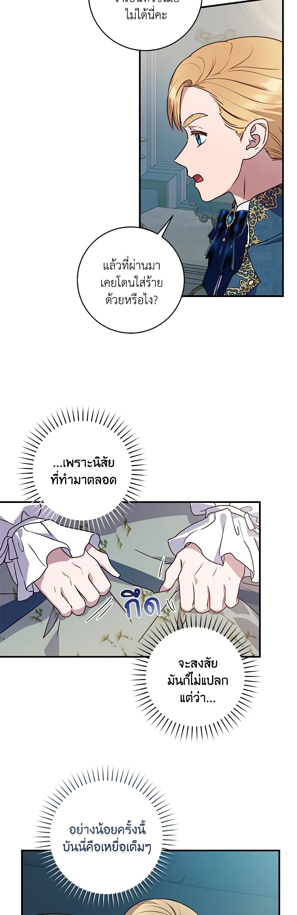 I'll Predict Your Happy Ending page 26
