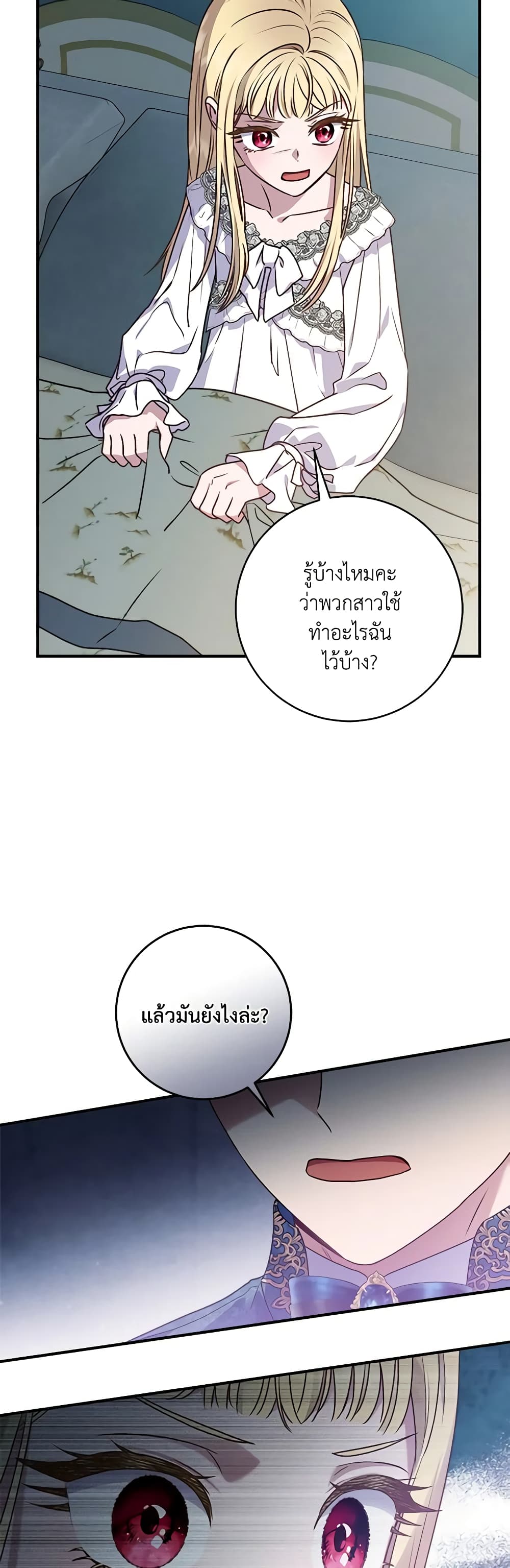 I'll Predict Your Happy Ending page 27