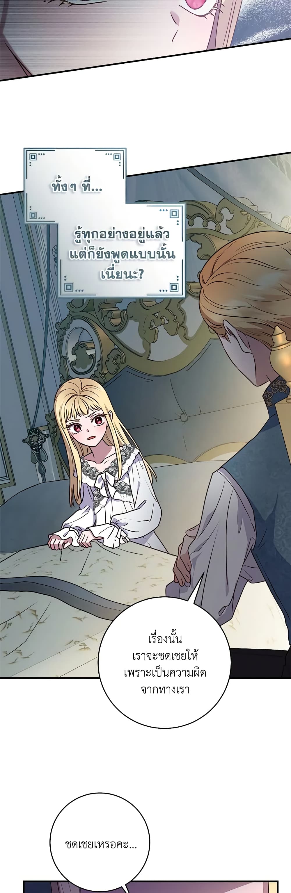 I'll Predict Your Happy Ending page 28