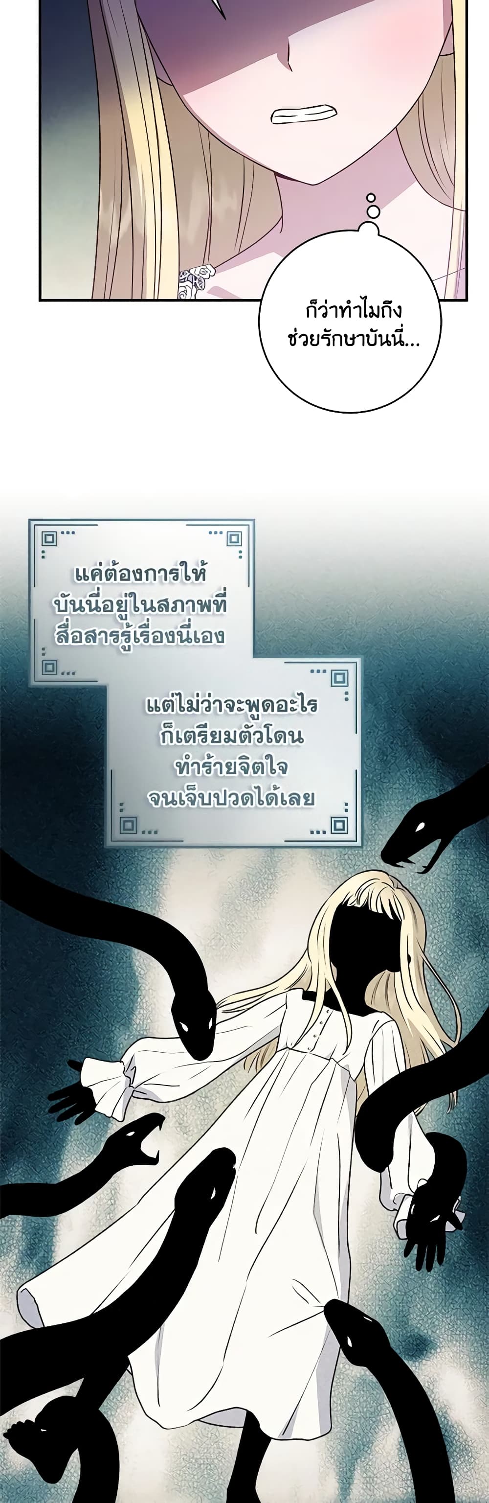I'll Predict Your Happy Ending page 29