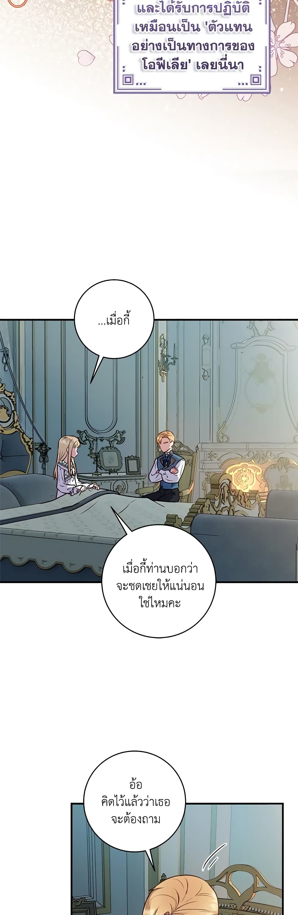 I'll Predict Your Happy Ending page 33