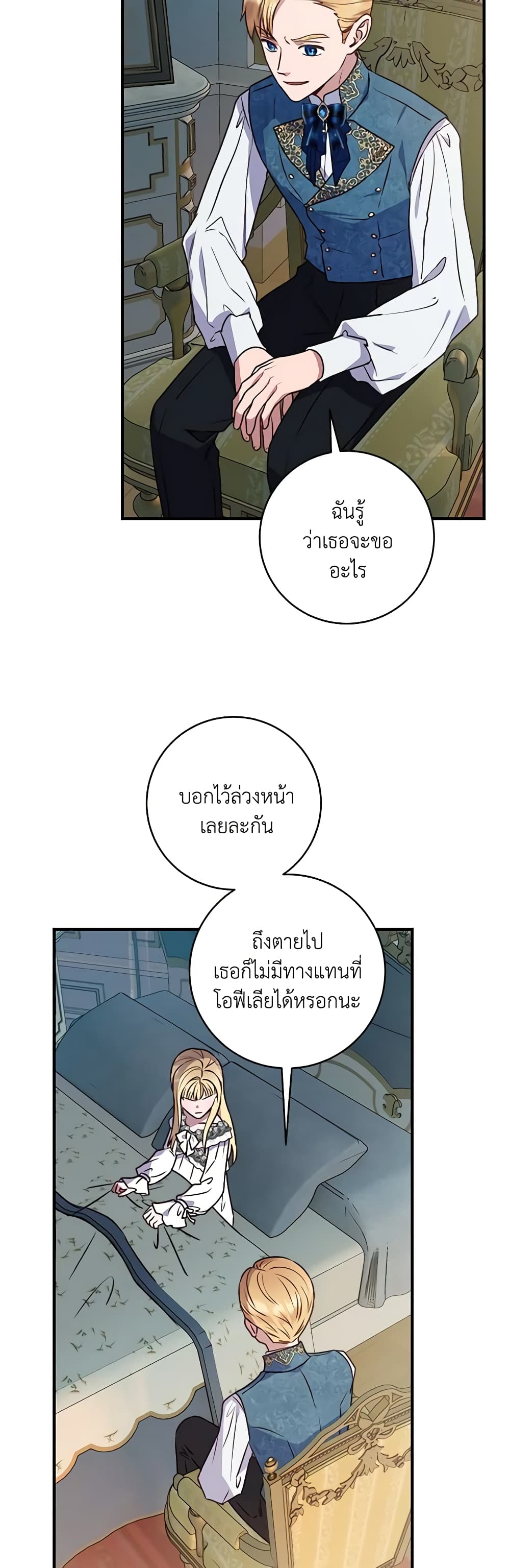 I'll Predict Your Happy Ending page 34
