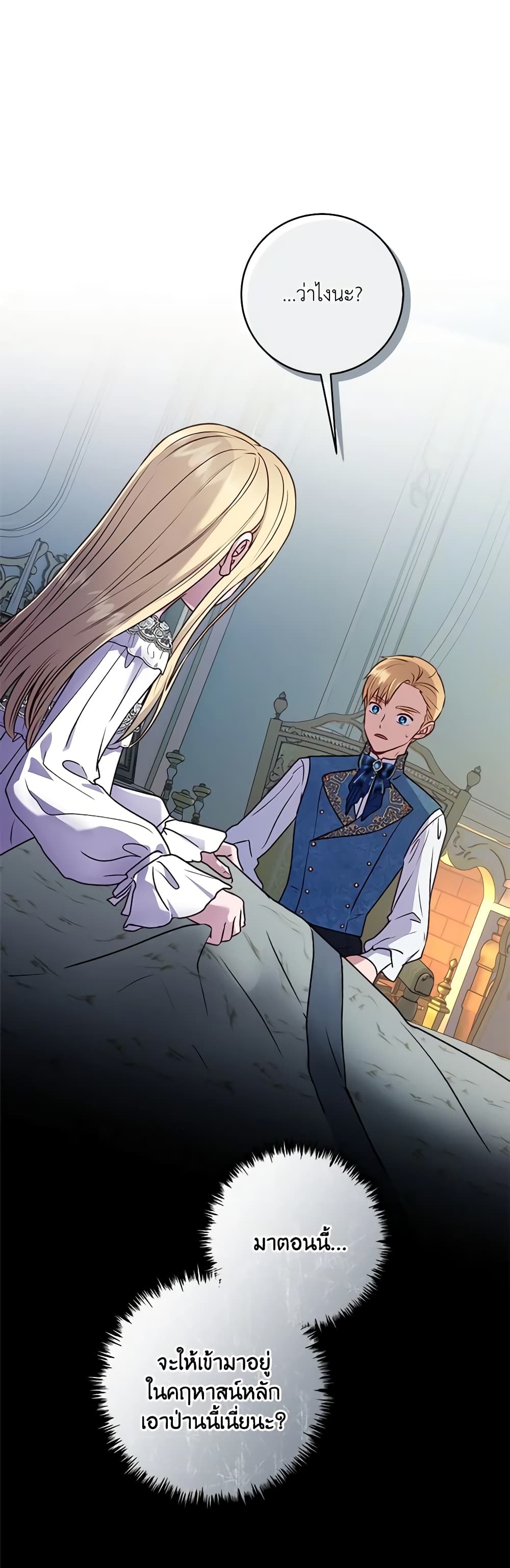 I'll Predict Your Happy Ending page 36