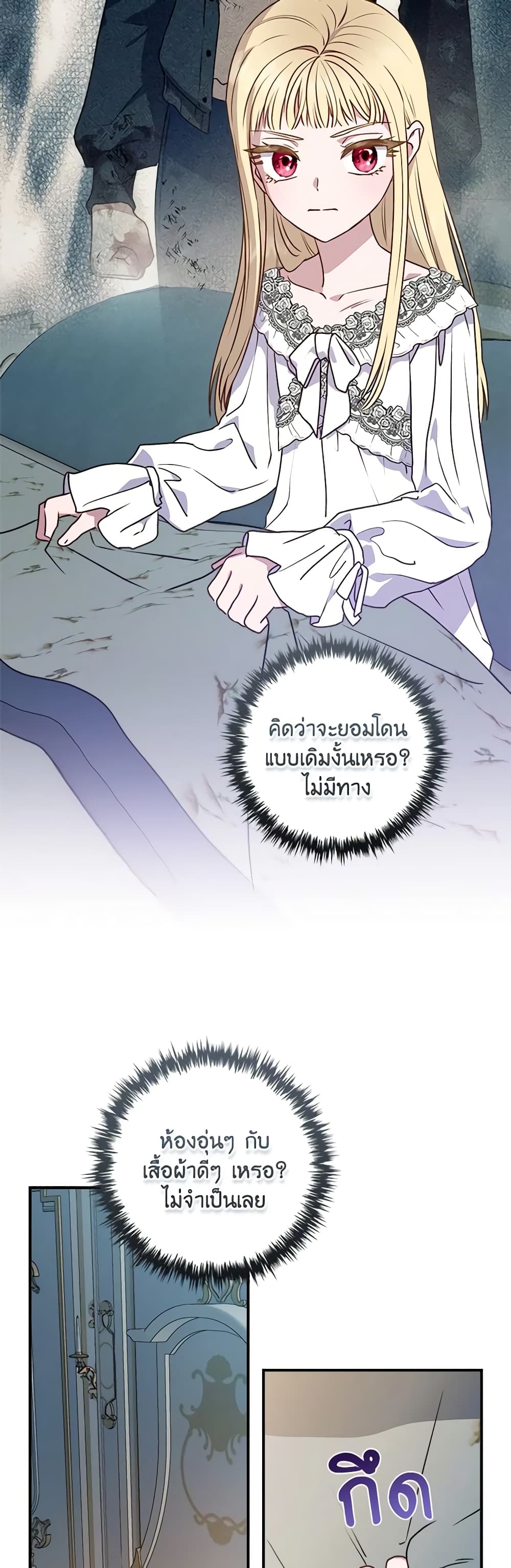 I'll Predict Your Happy Ending page 38