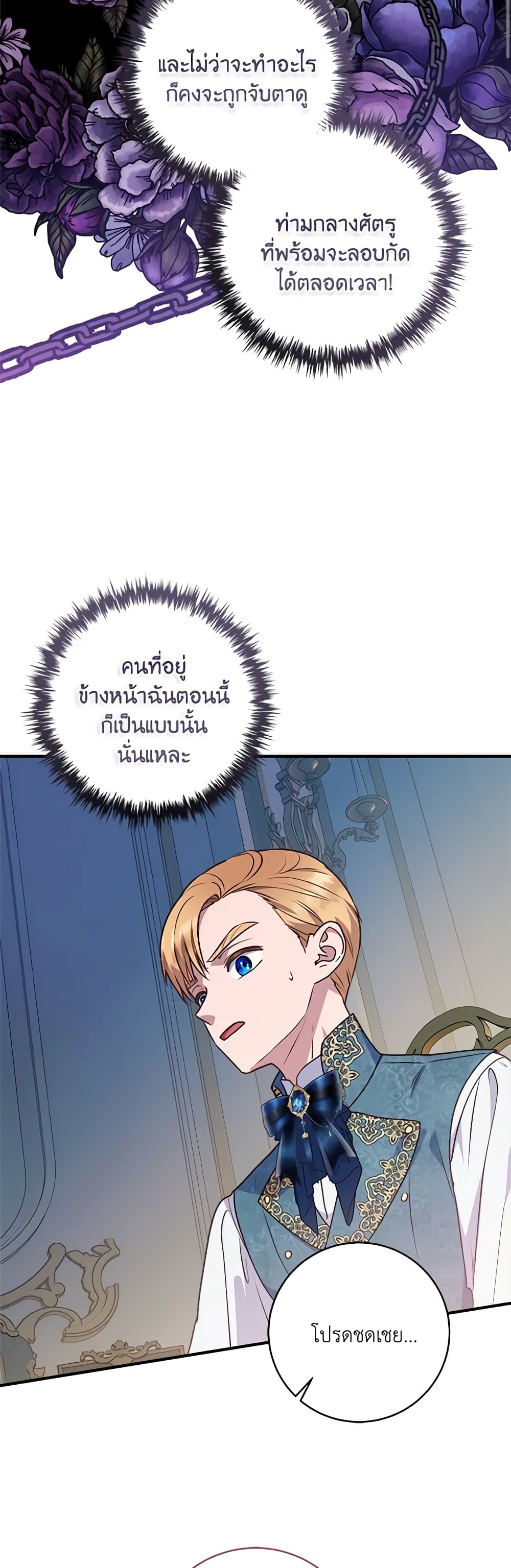 I'll Predict Your Happy Ending page 40