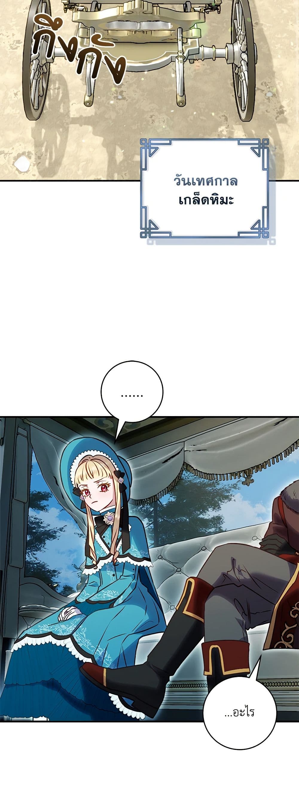 I'll Predict Your Happy Ending page 3