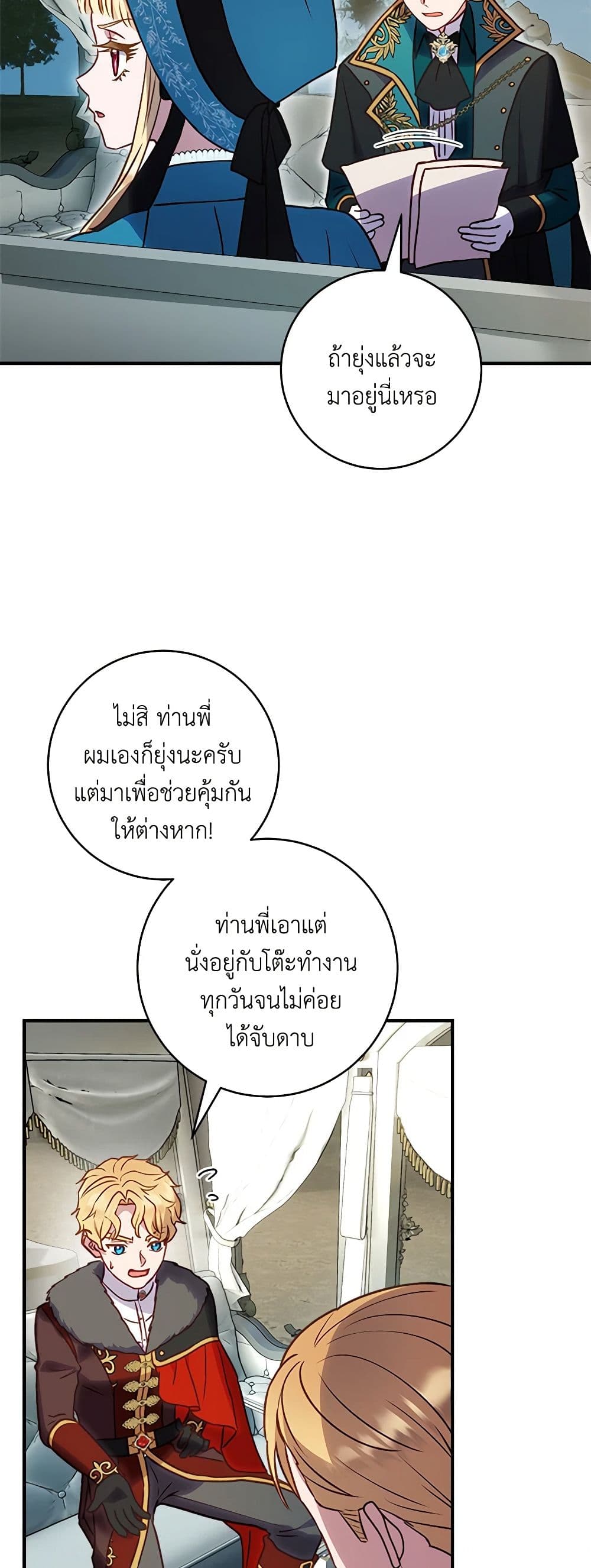 I'll Predict Your Happy Ending page 7