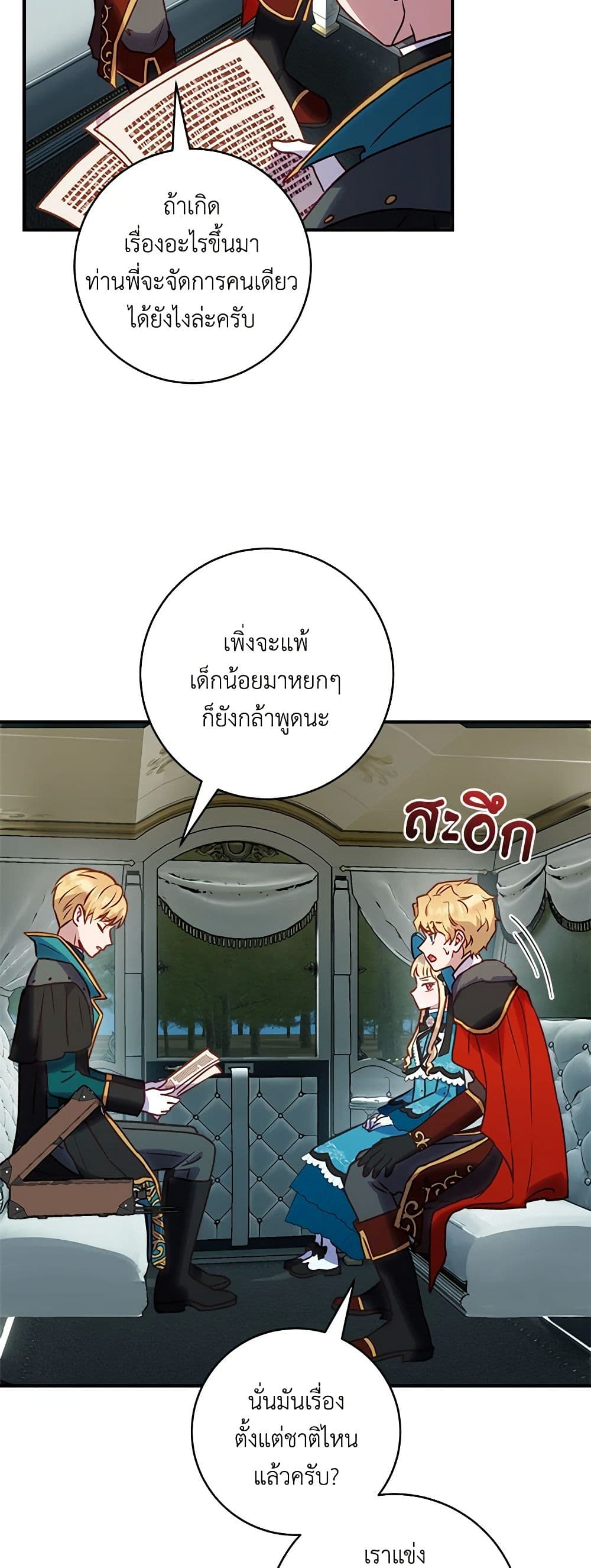 I'll Predict Your Happy Ending page 8