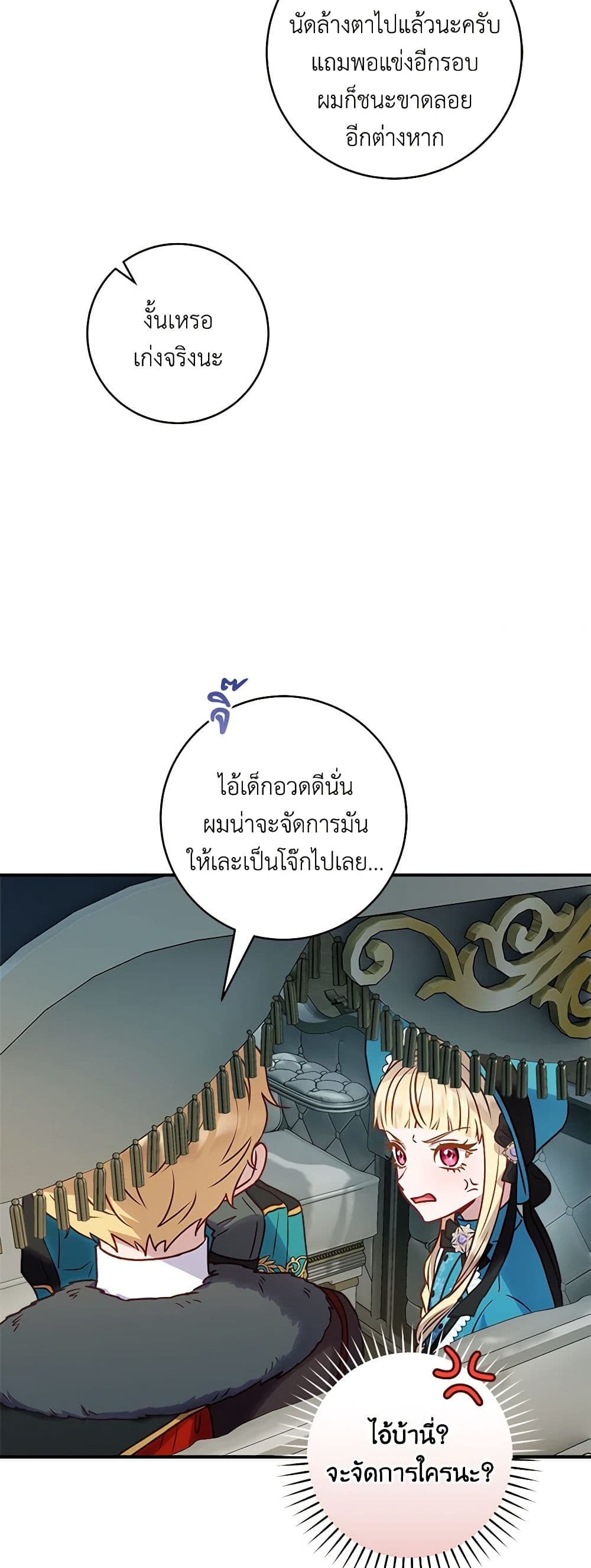 I'll Predict Your Happy Ending page 9