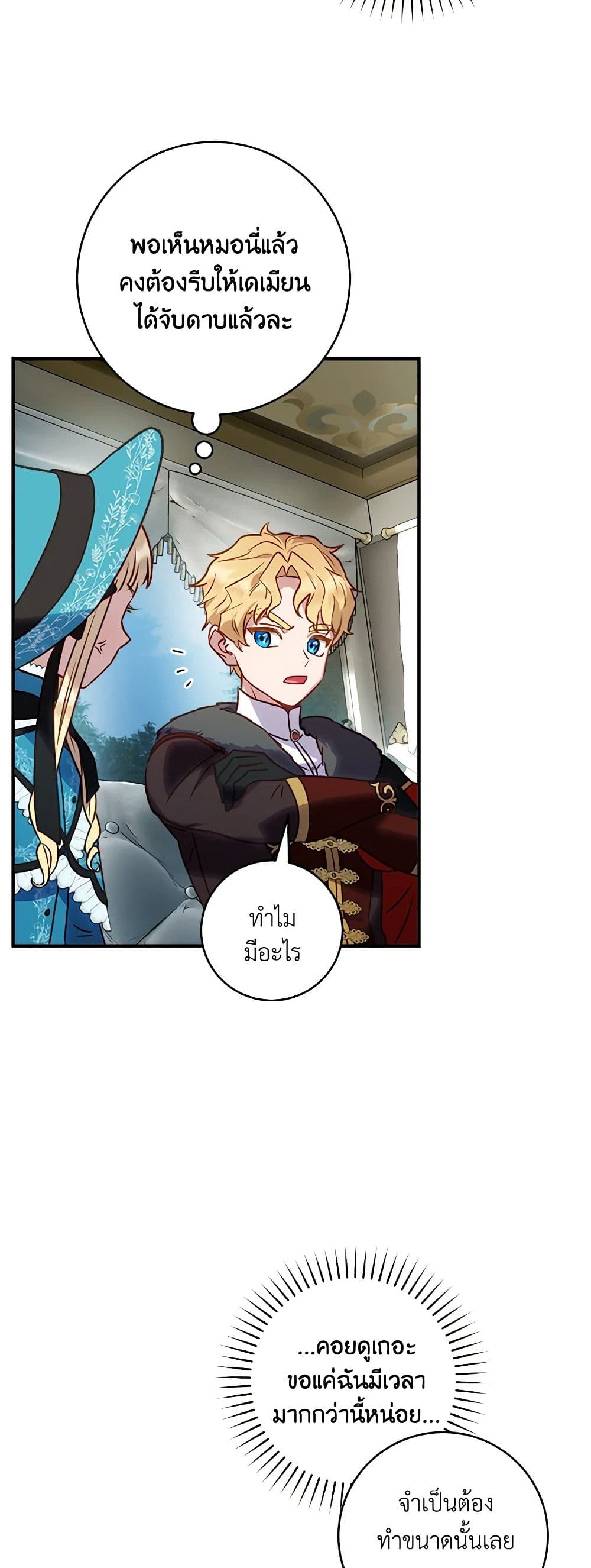 I'll Predict Your Happy Ending page 10