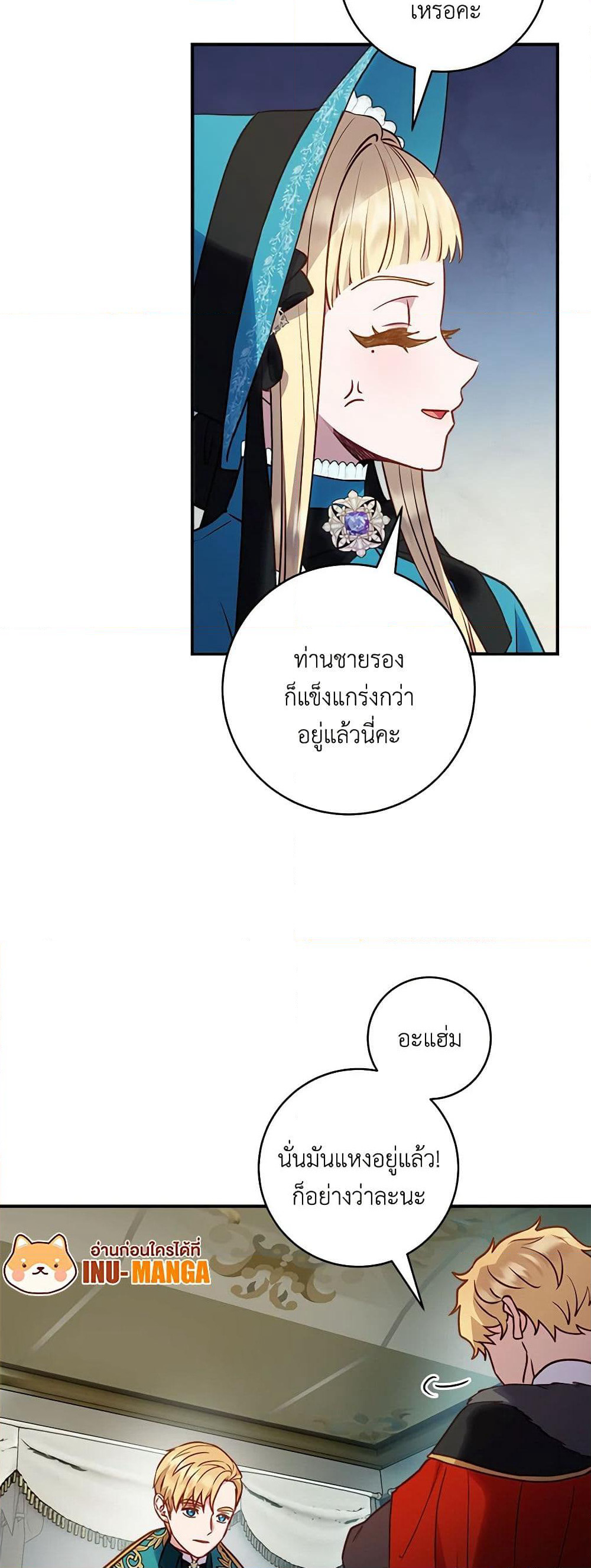 I'll Predict Your Happy Ending page 11