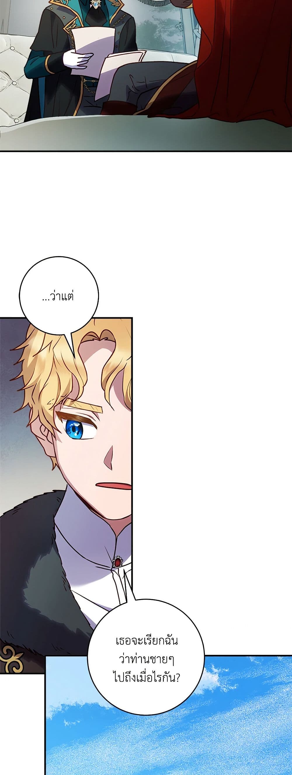 I'll Predict Your Happy Ending page 12